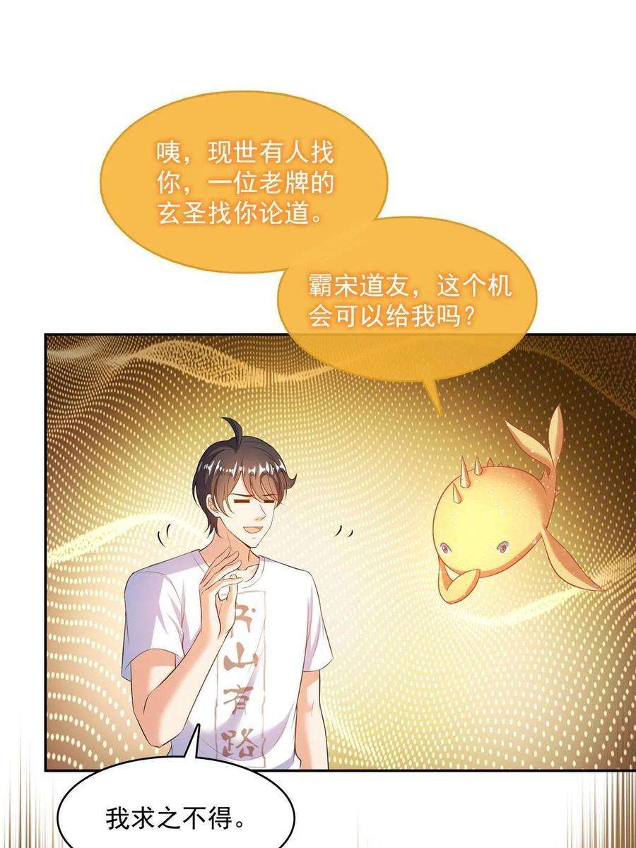 修真聊天群475 功德网络世界