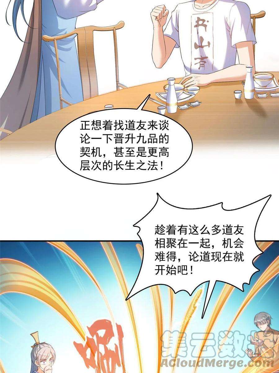 修真聊天群475 功德网络世界