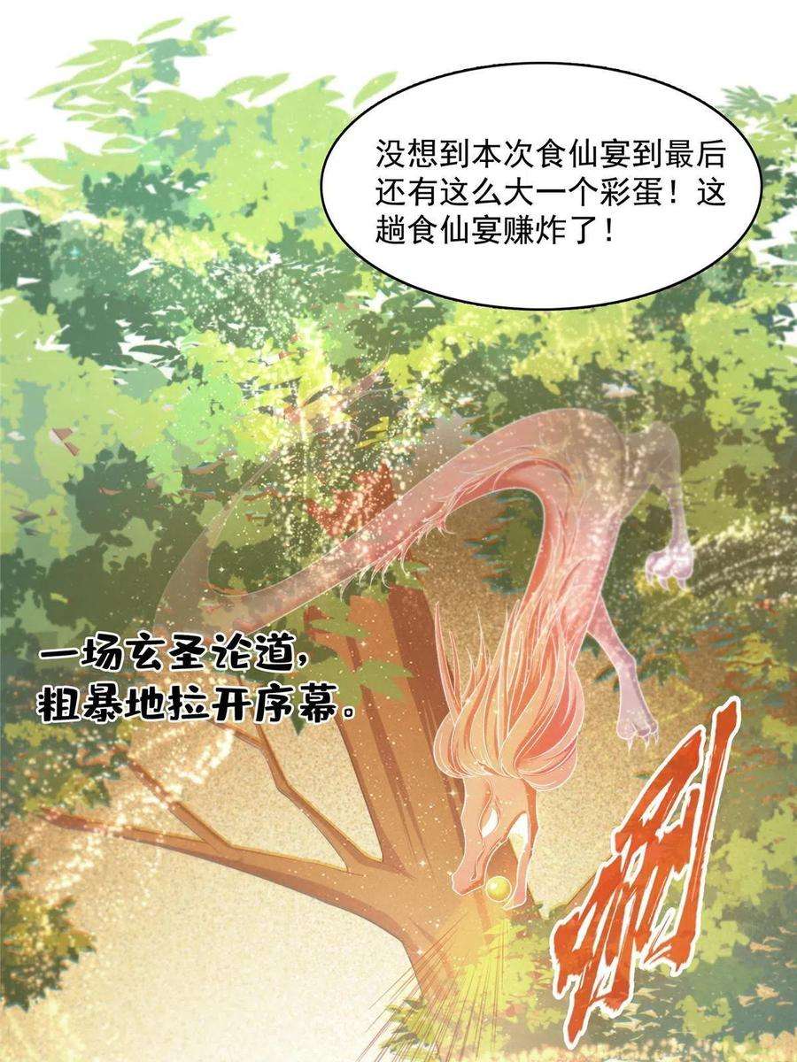 修真聊天群475 功德网络世界