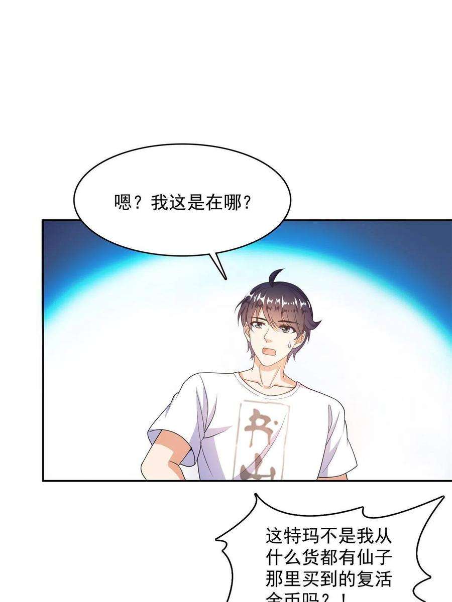 修真聊天群475 功德网络世界