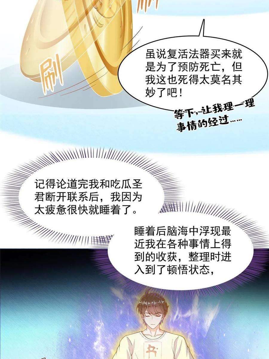 修真聊天群475 功德网络世界