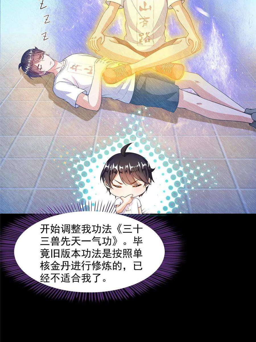 修真聊天群475 功德网络世界