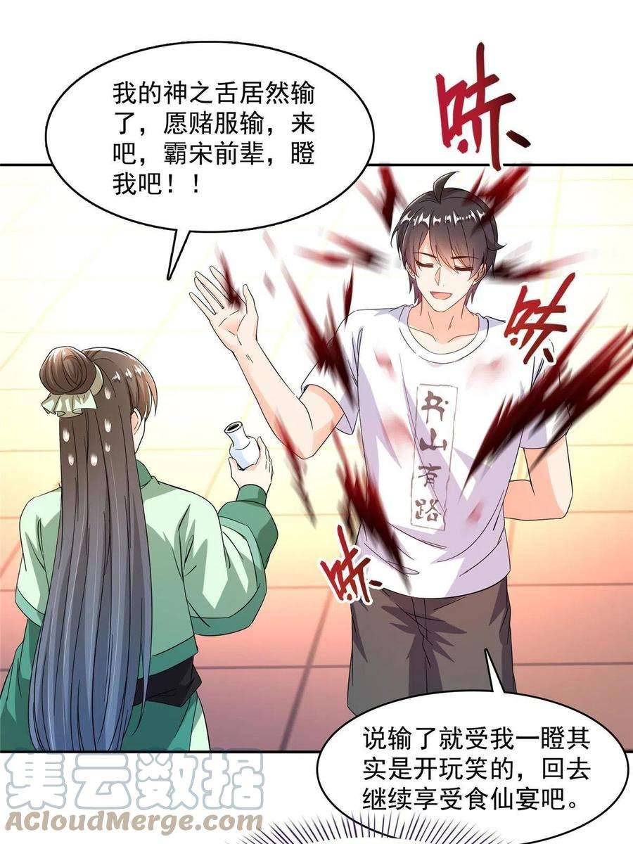 修真聊天群475 功德网络世界