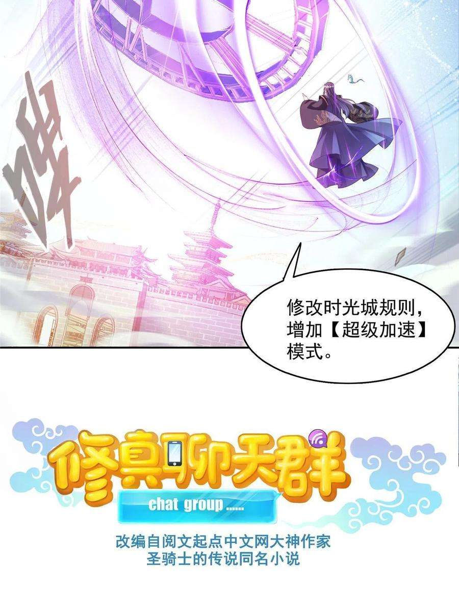 修真聊天群476期待书航小友的下一次爆炸