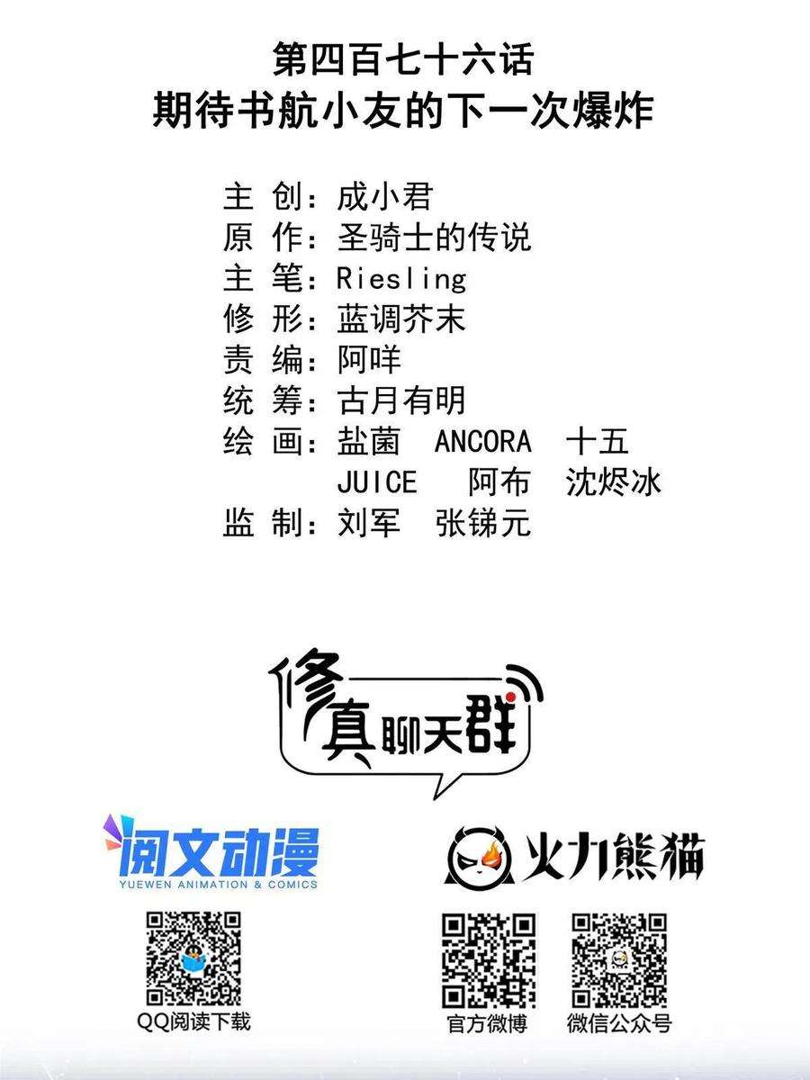 修真聊天群476期待书航小友的下一次爆炸