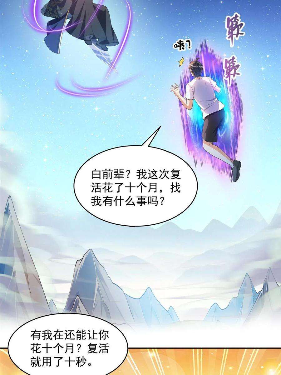 修真聊天群476期待书航小友的下一次爆炸