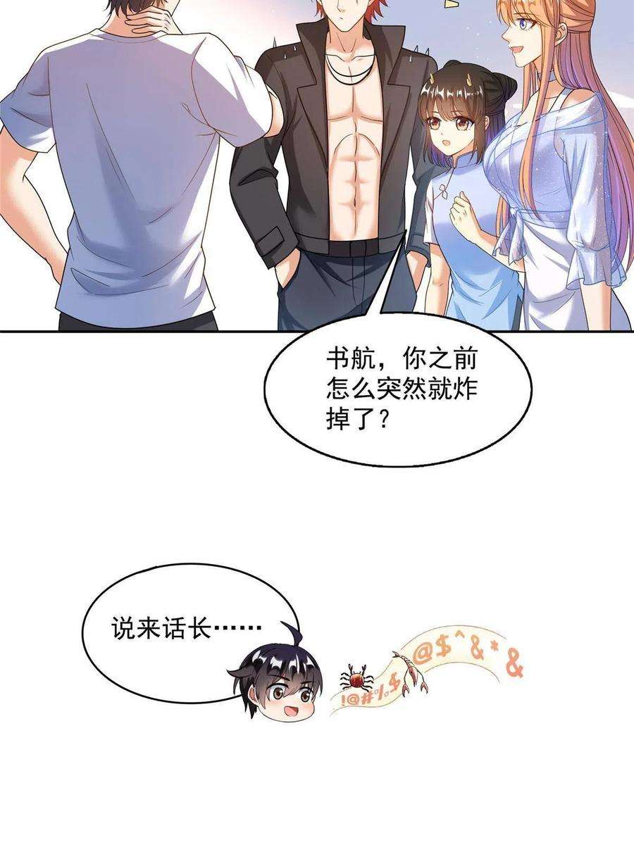 修真聊天群476期待书航小友的下一次爆炸