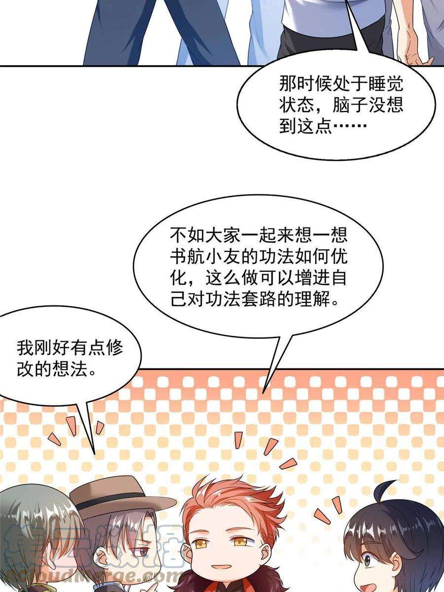 修真聊天群476期待书航小友的下一次爆炸