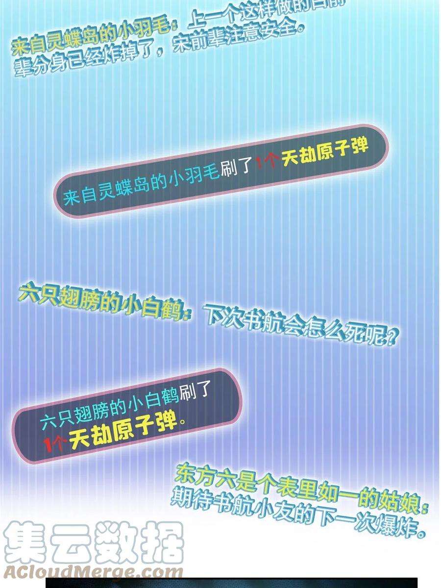 修真聊天群476期待书航小友的下一次爆炸
