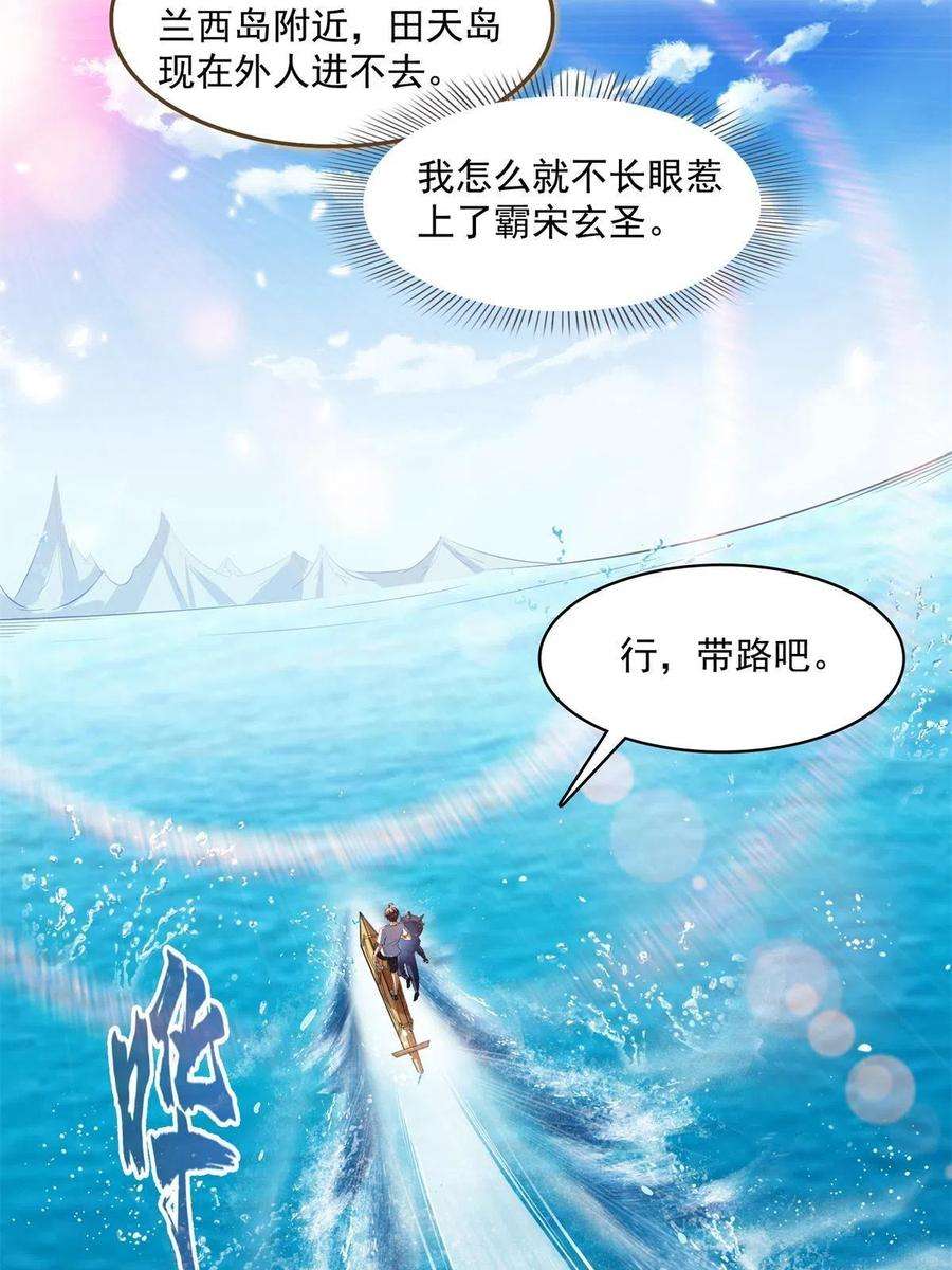 修真聊天群477 我，当老板了