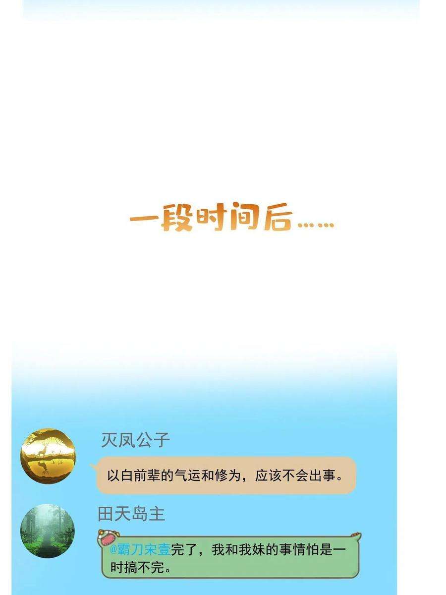 修真聊天群477 我，当老板了