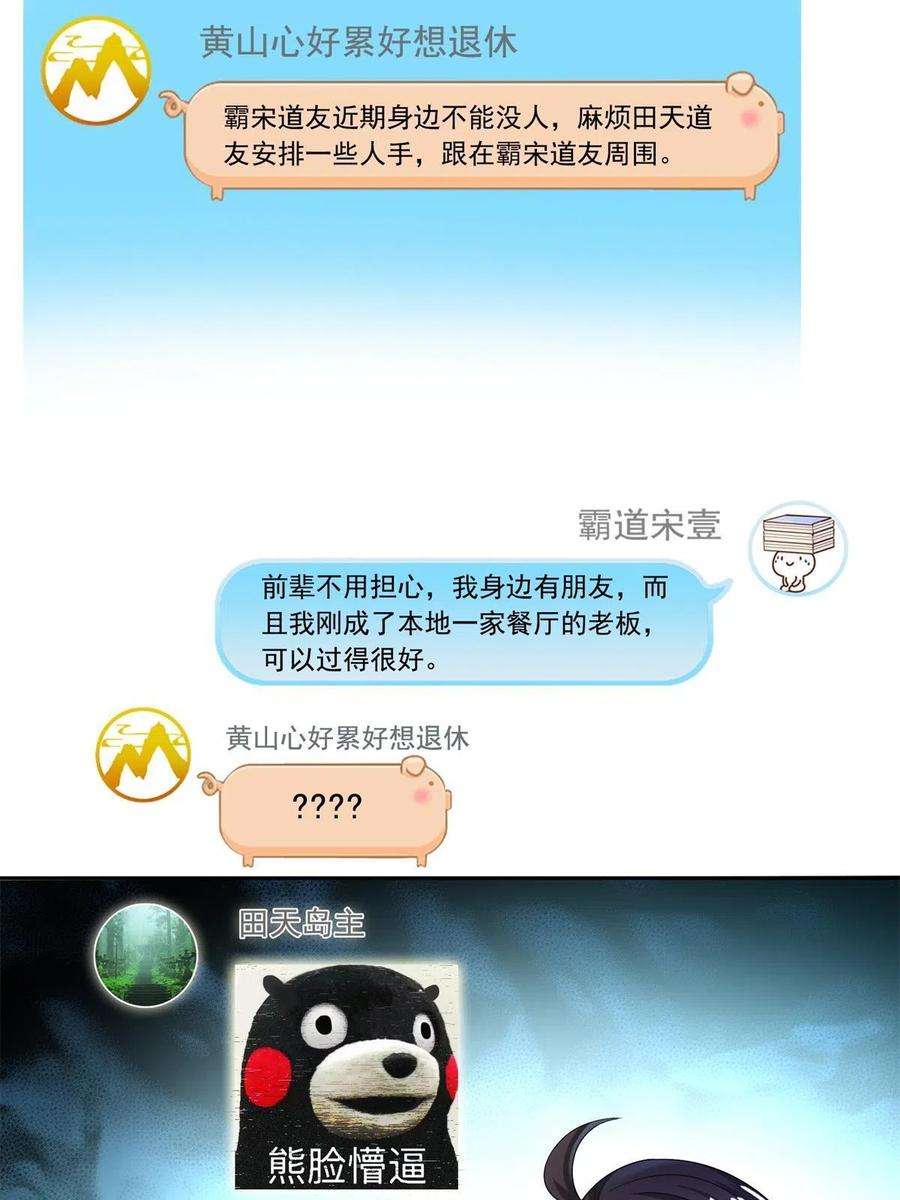 修真聊天群477 我，当老板了