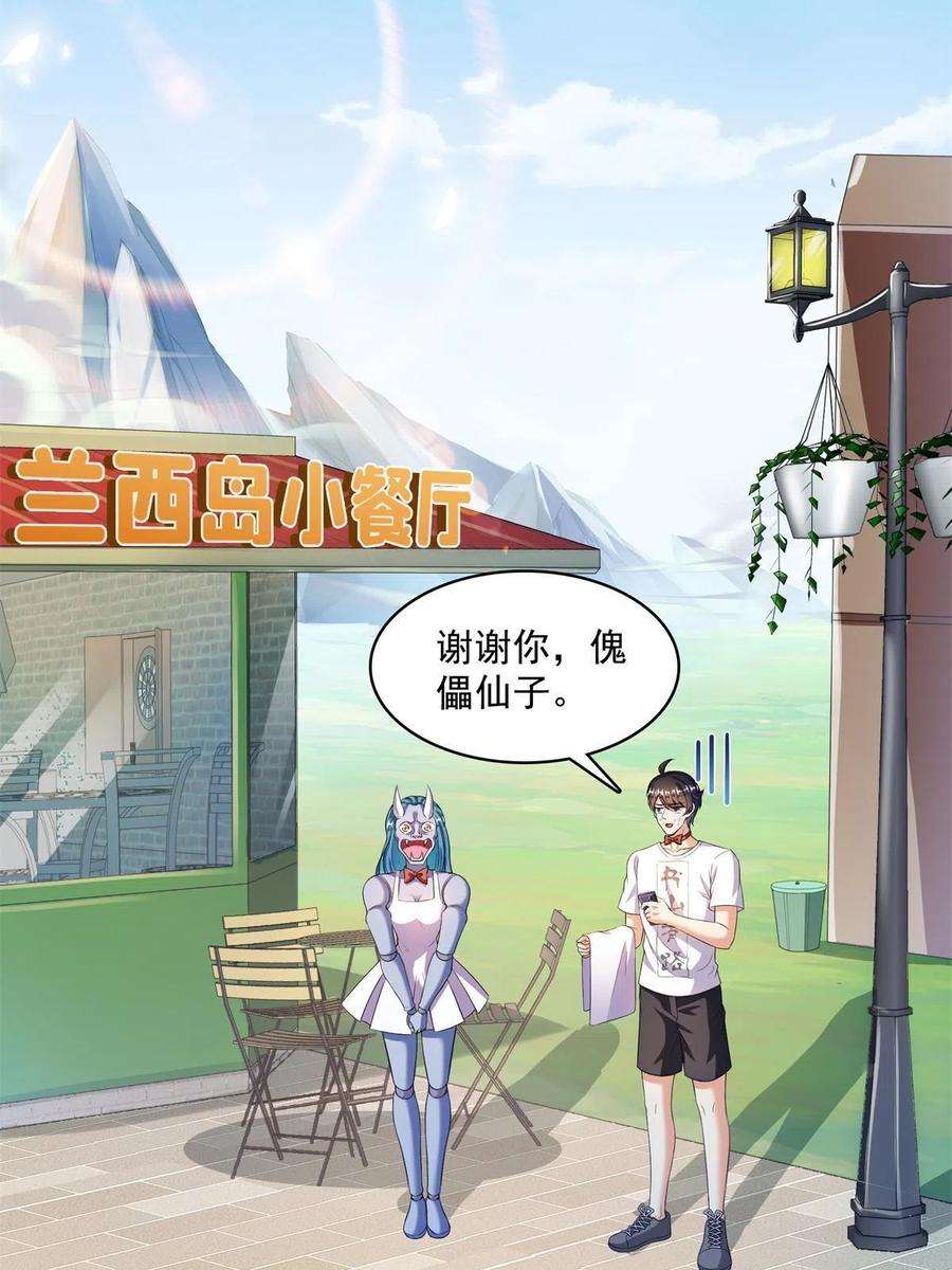 修真聊天群477 我，当老板了