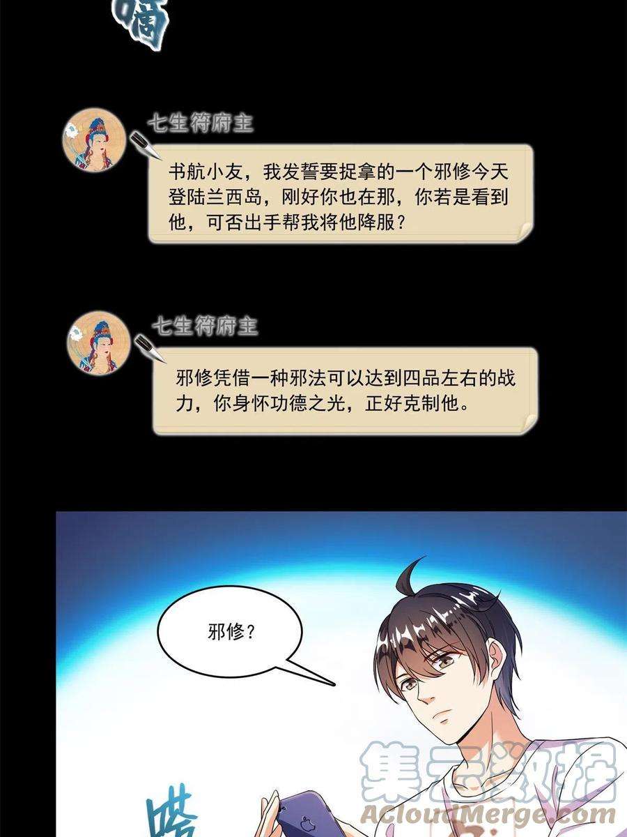 修真聊天群477 我，当老板了