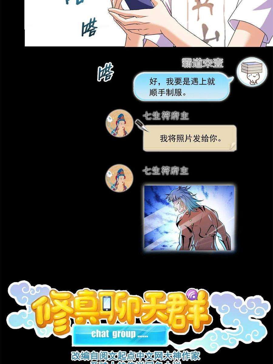 修真聊天群477 我，当老板了