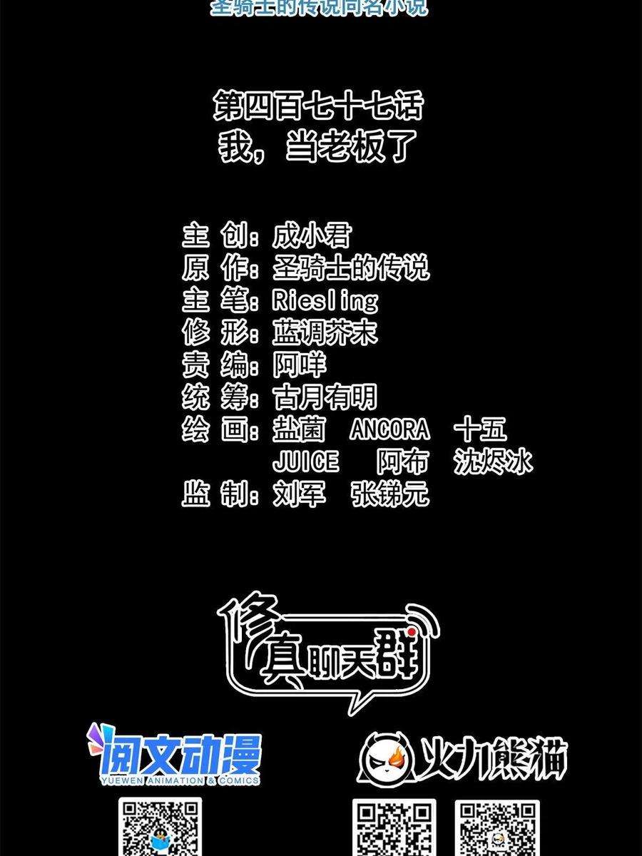 修真聊天群477 我，当老板了