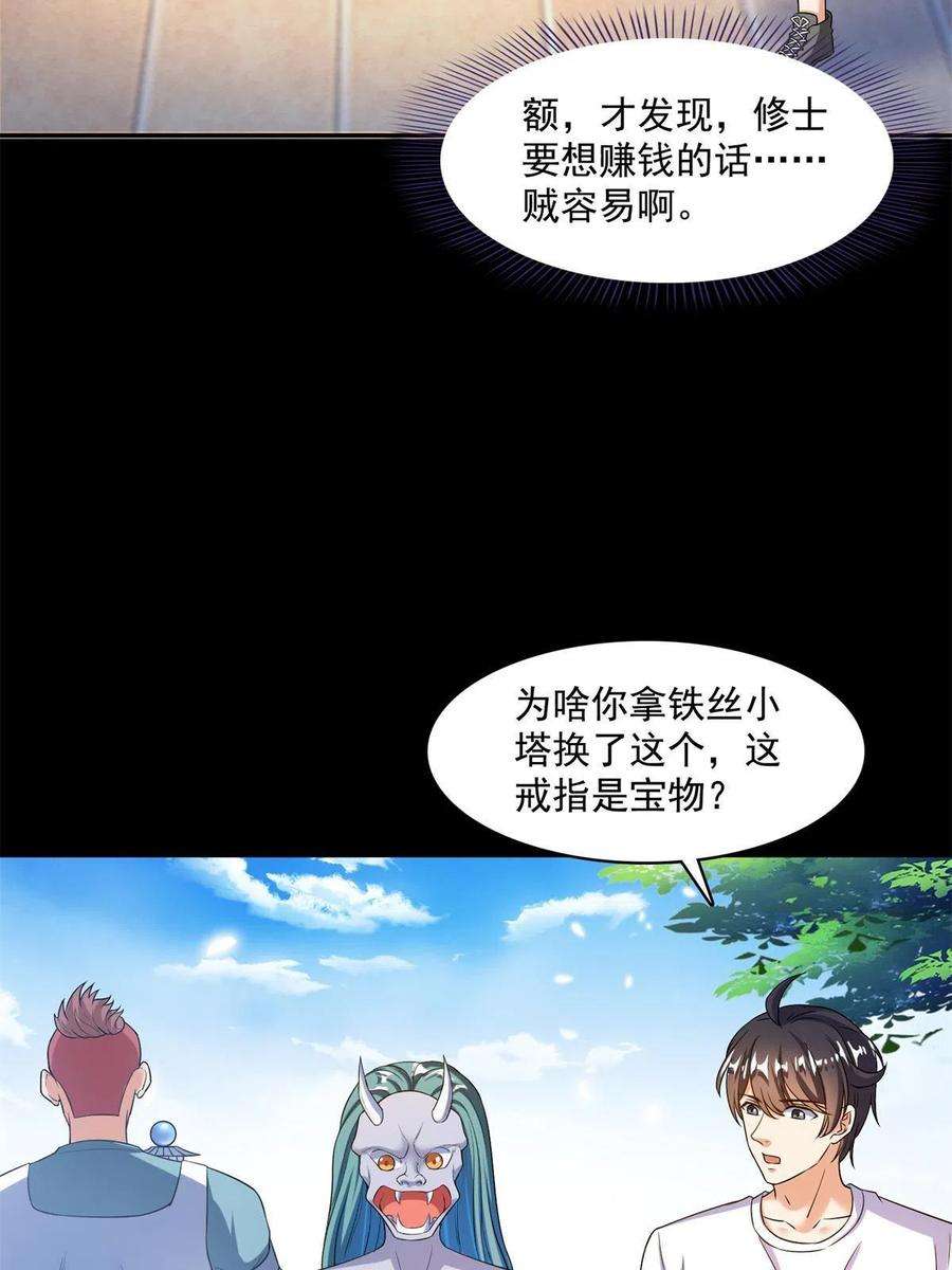 修真聊天群477 我，当老板了