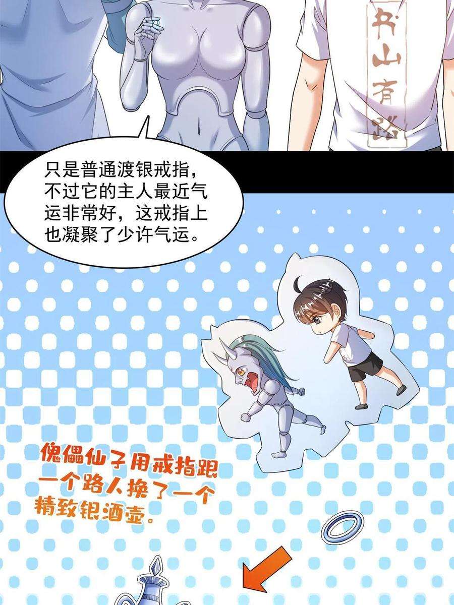 修真聊天群477 我，当老板了