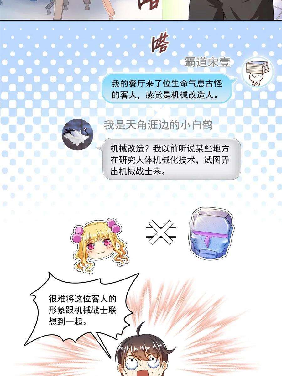 修真聊天群477 我，当老板了