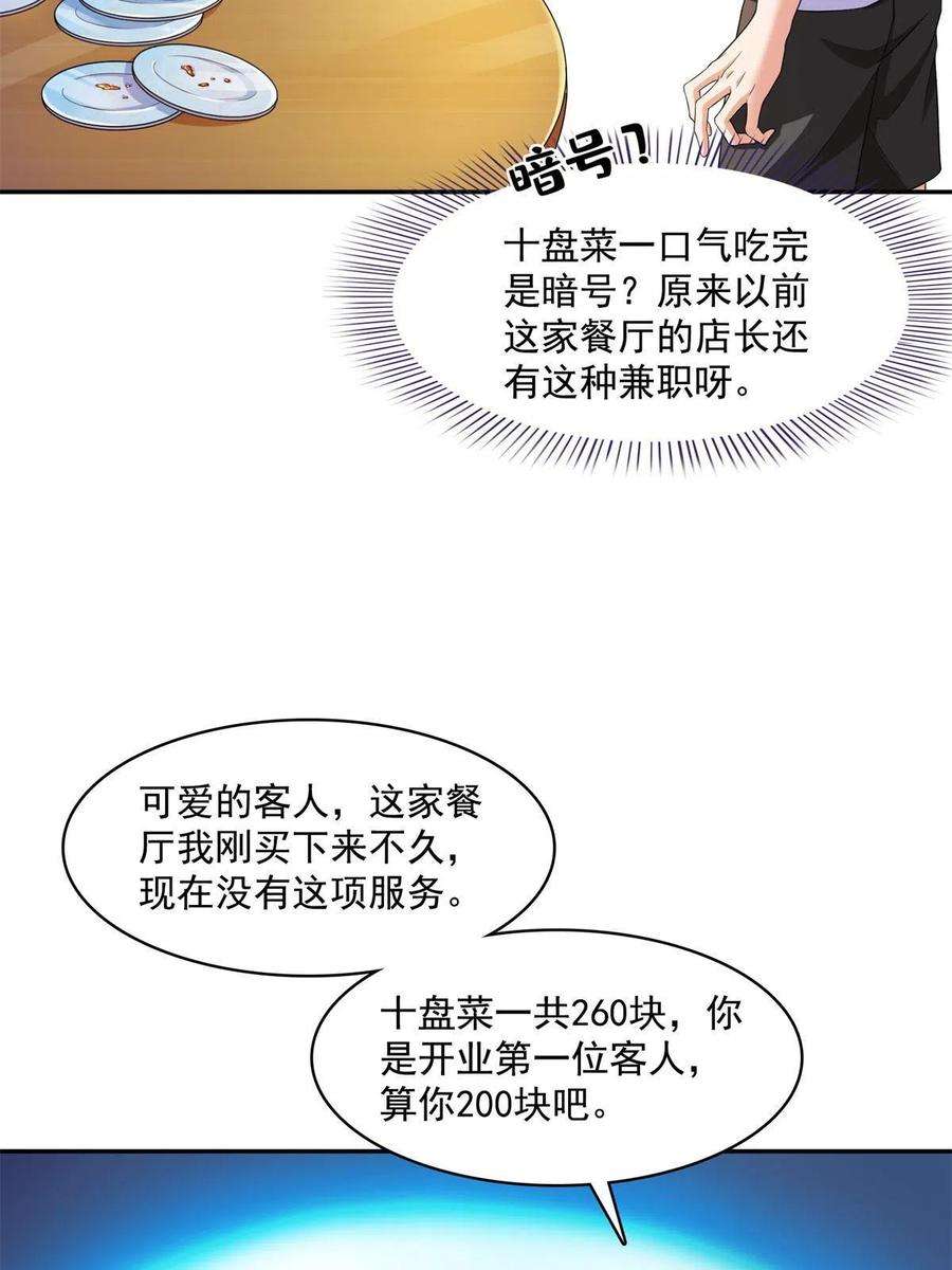 修真聊天群477 我，当老板了