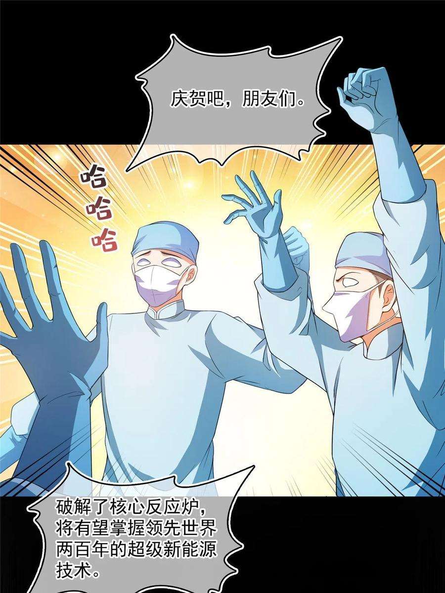 修真聊天群480 就算我害死了你