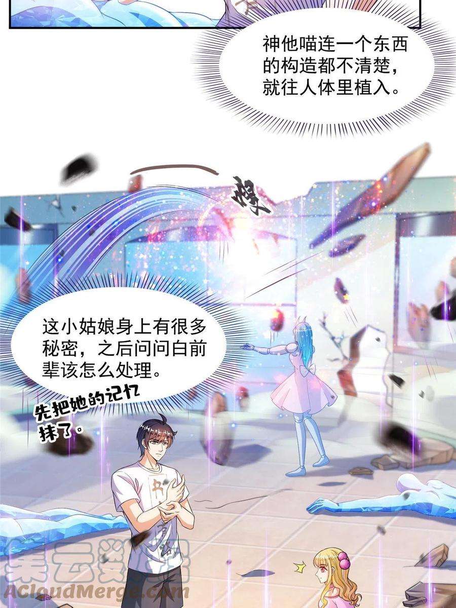 修真聊天群480 就算我害死了你