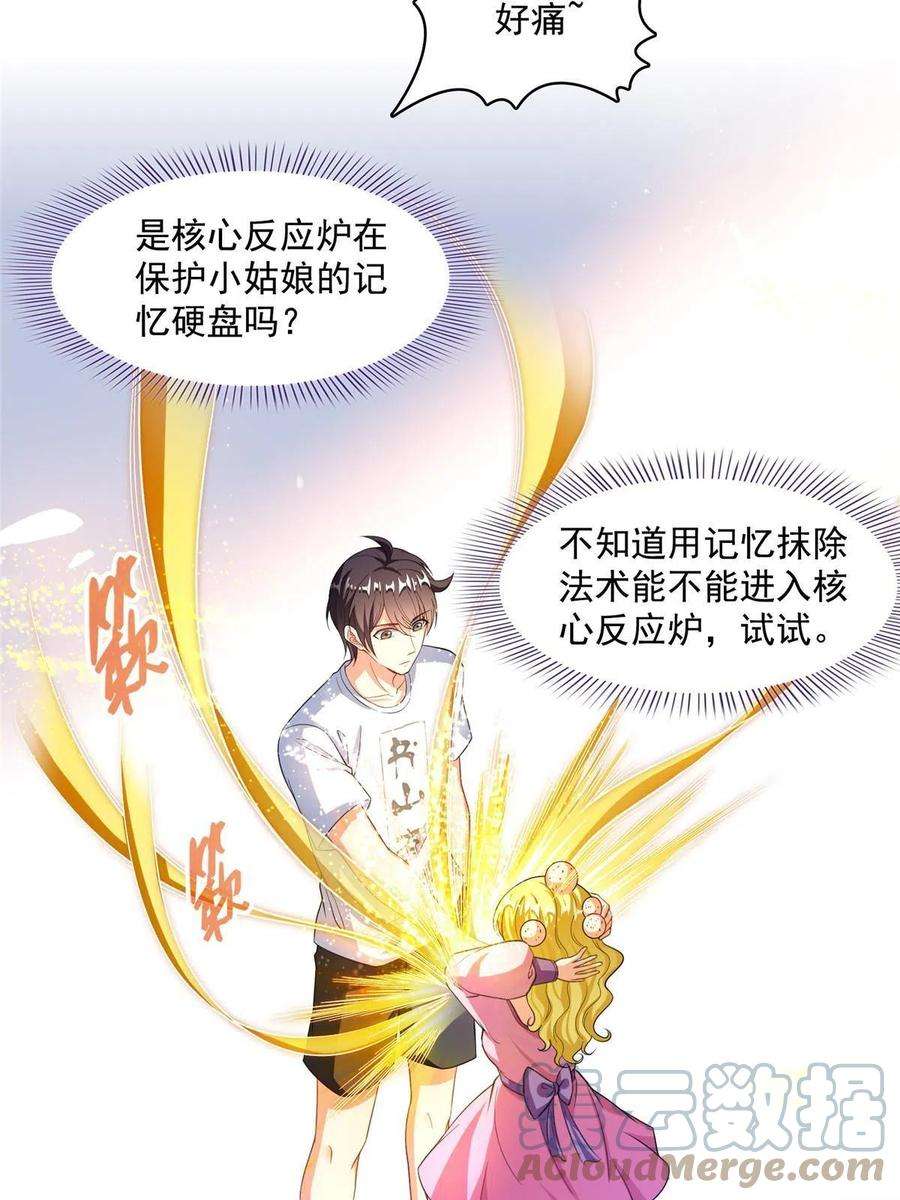 修真聊天群480 就算我害死了你