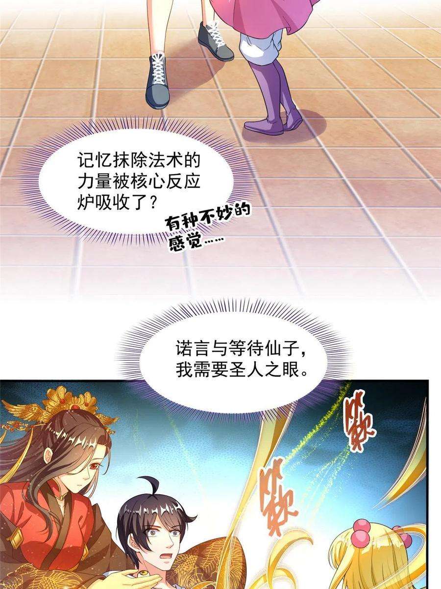 修真聊天群480 就算我害死了你