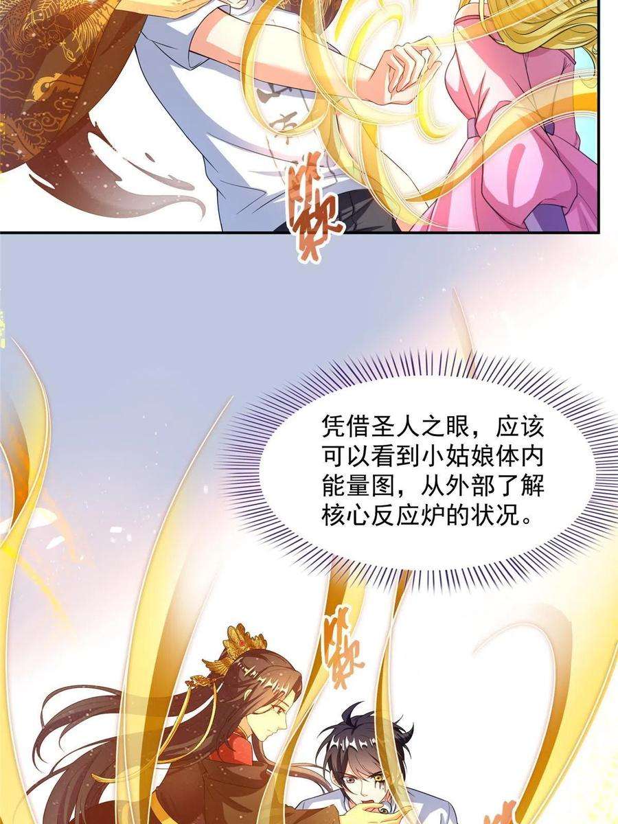 修真聊天群480 就算我害死了你