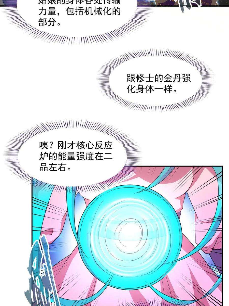 修真聊天群480 就算我害死了你