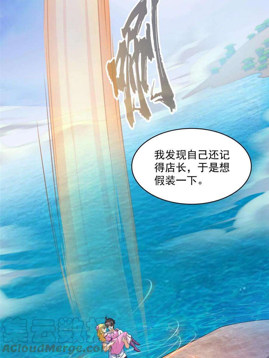修真聊天群480 就算我害死了你