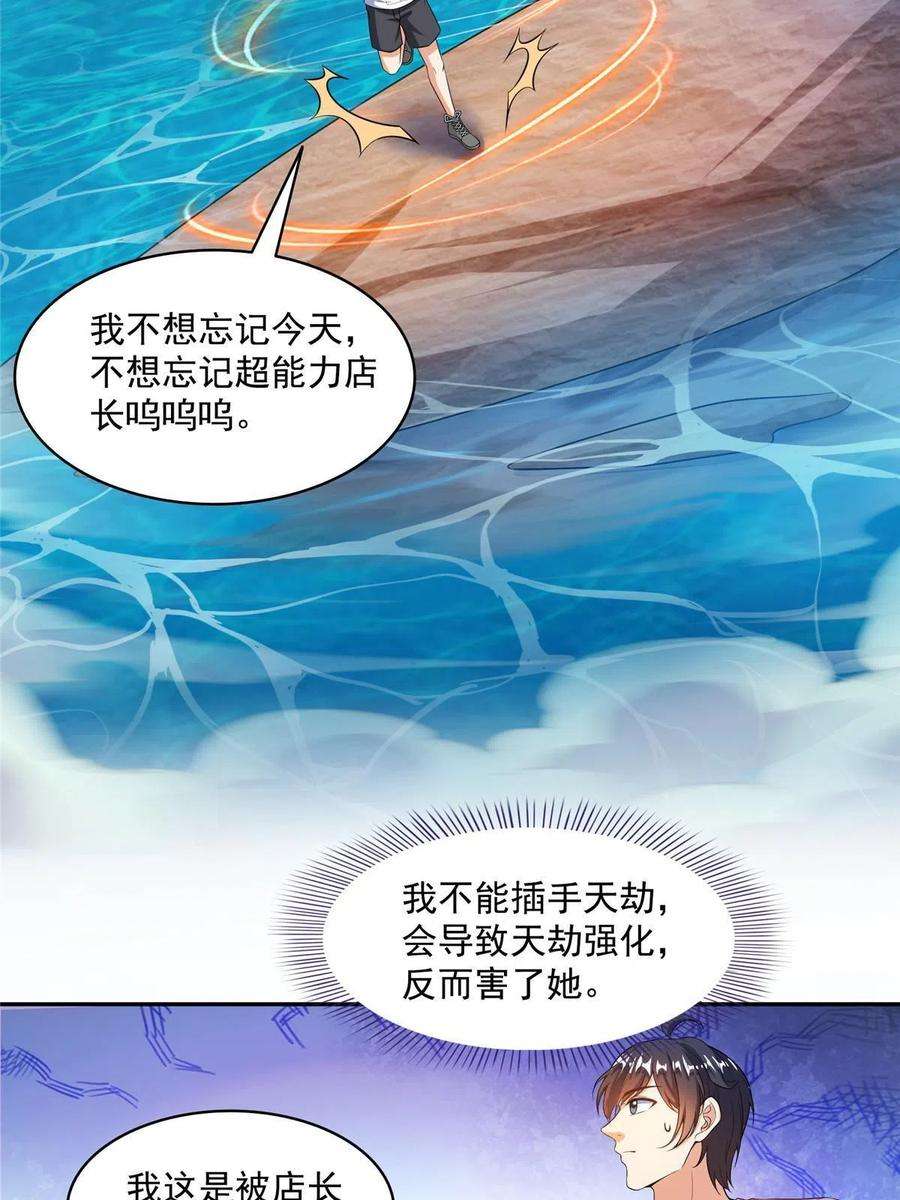修真聊天群480 就算我害死了你