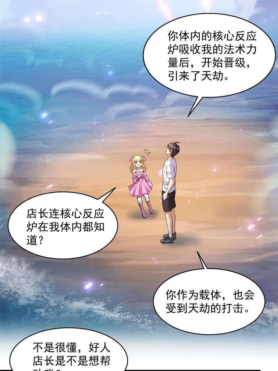 修真聊天群480 就算我害死了你