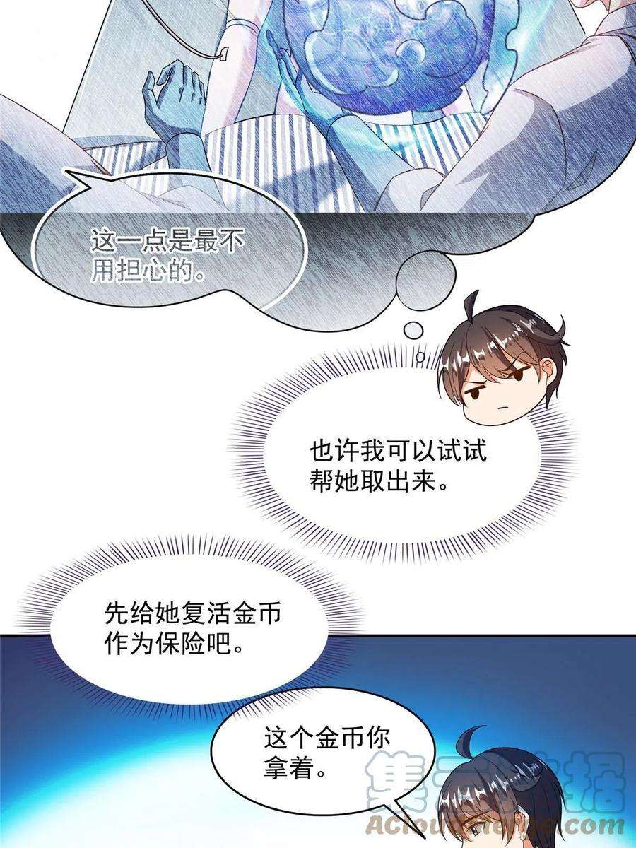 修真聊天群480 就算我害死了你