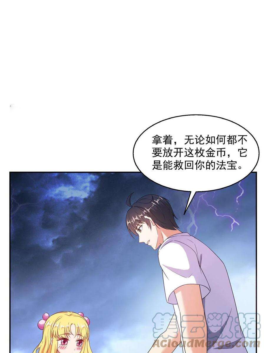 修真聊天群480 就算我害死了你