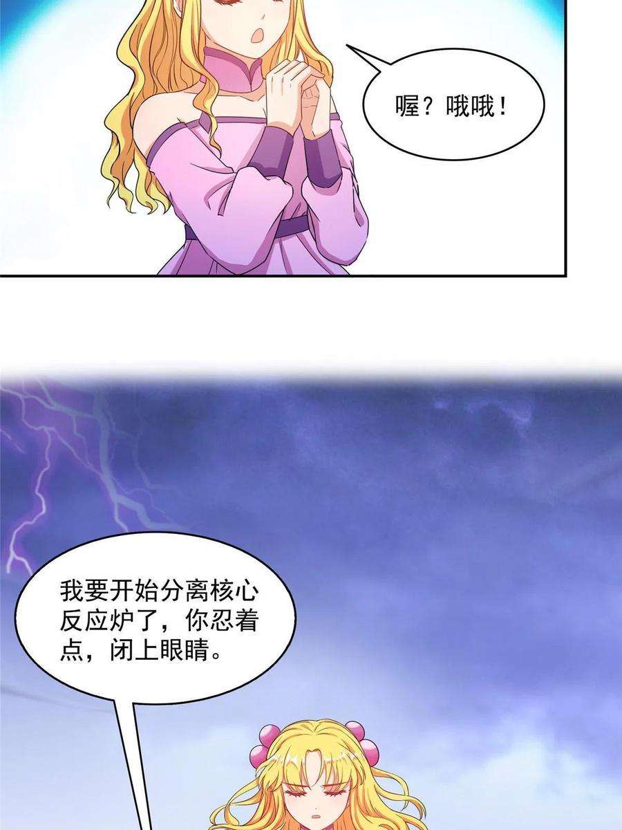 修真聊天群480 就算我害死了你