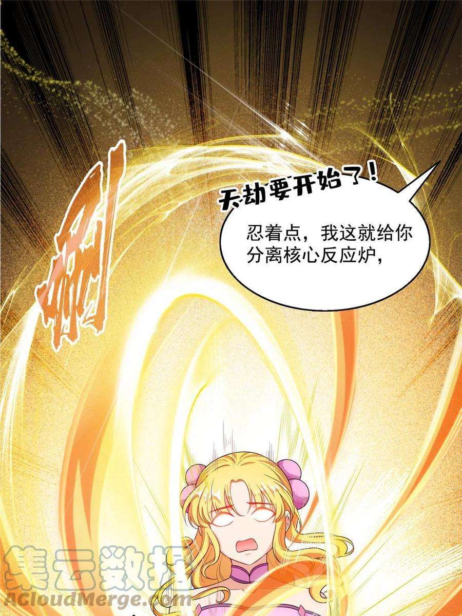 修真聊天群480 就算我害死了你