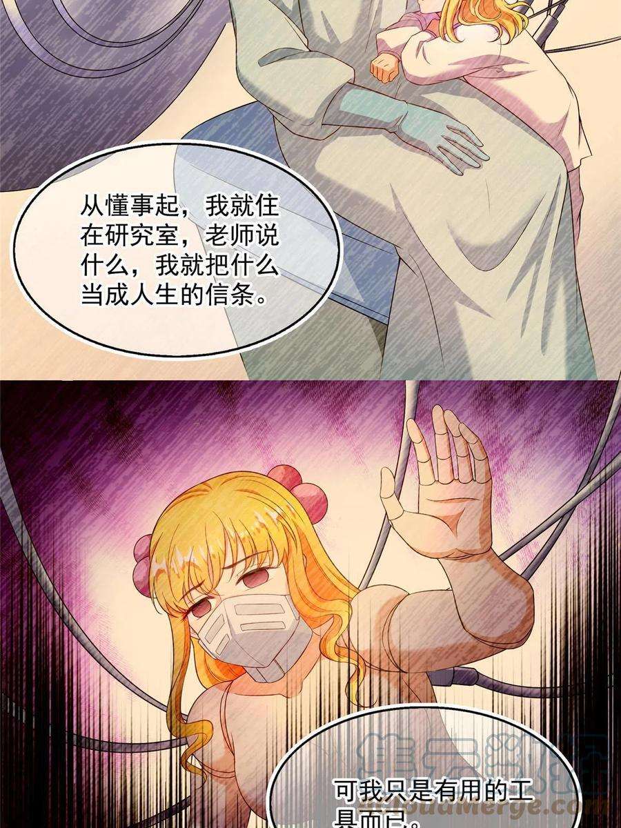 修真聊天群480 就算我害死了你