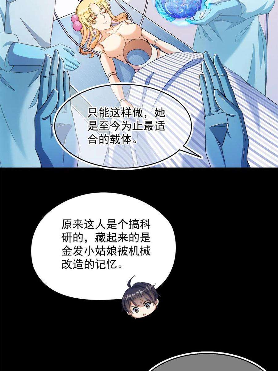 修真聊天群480 就算我害死了你