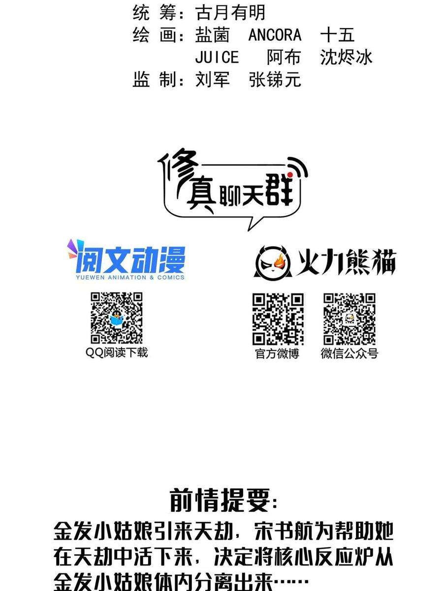 修真聊天群481 古巫神血