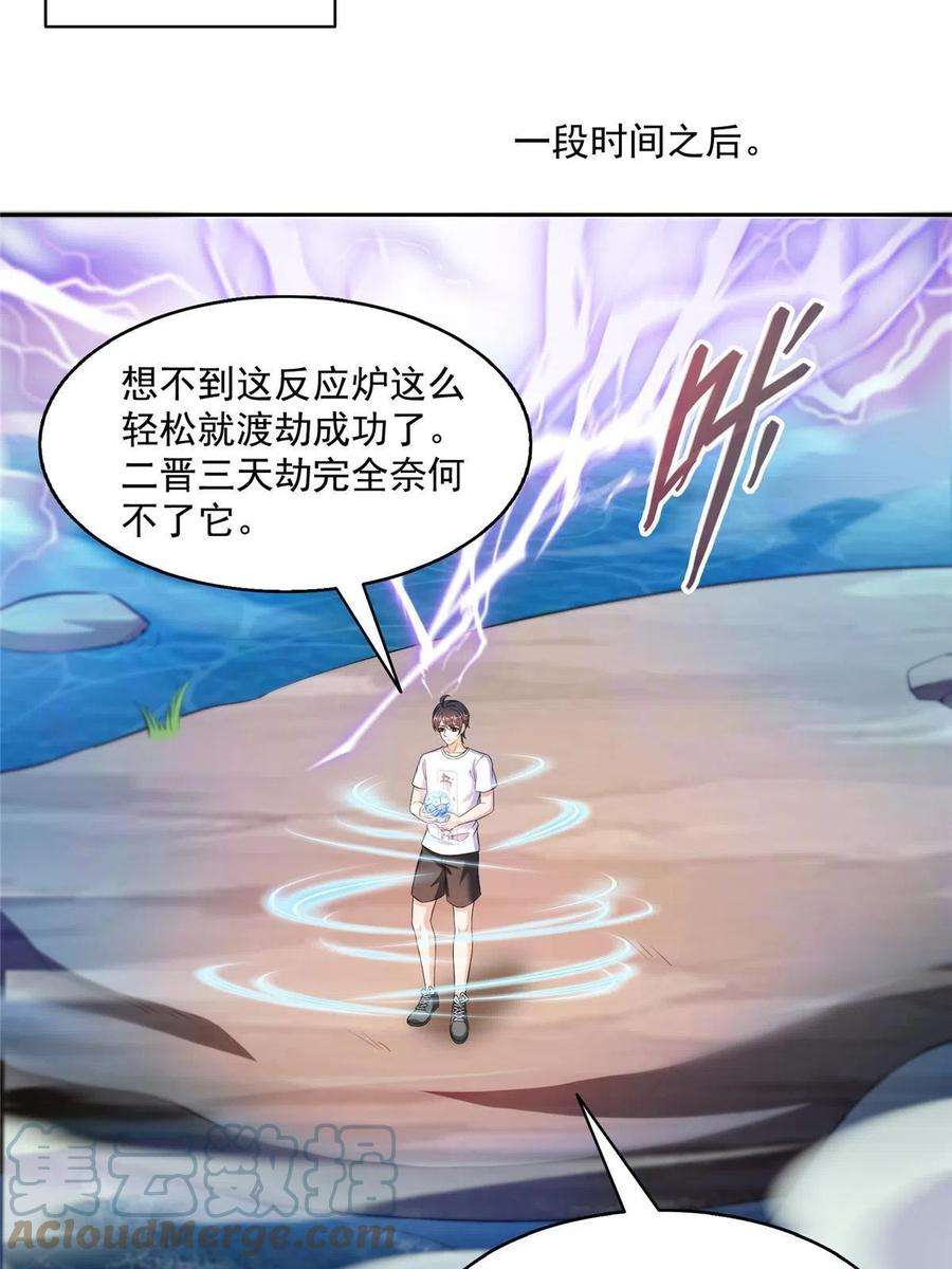 修真聊天群481 古巫神血