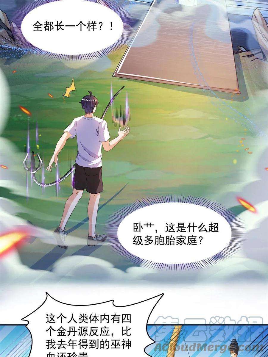 修真聊天群481 古巫神血