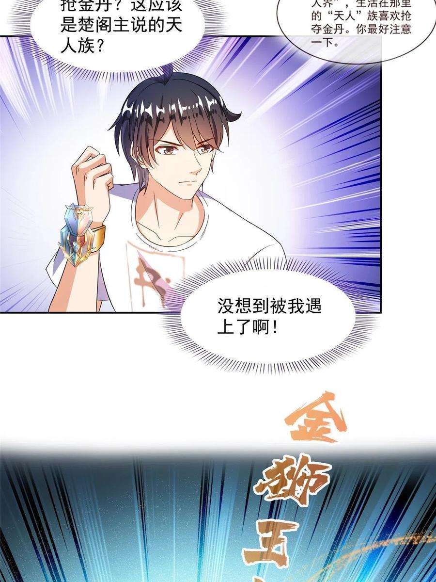 修真聊天群481 古巫神血