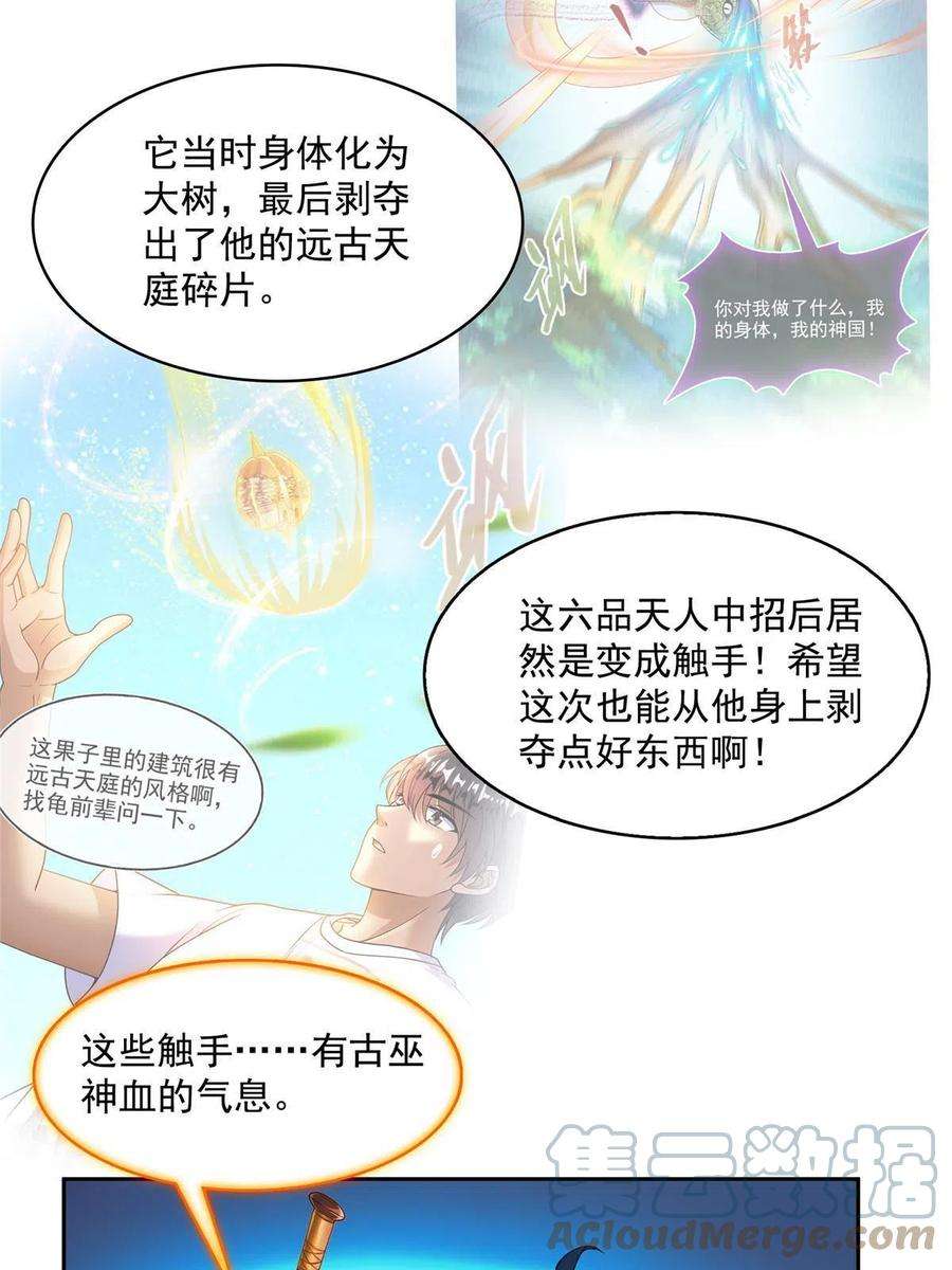 修真聊天群481 古巫神血