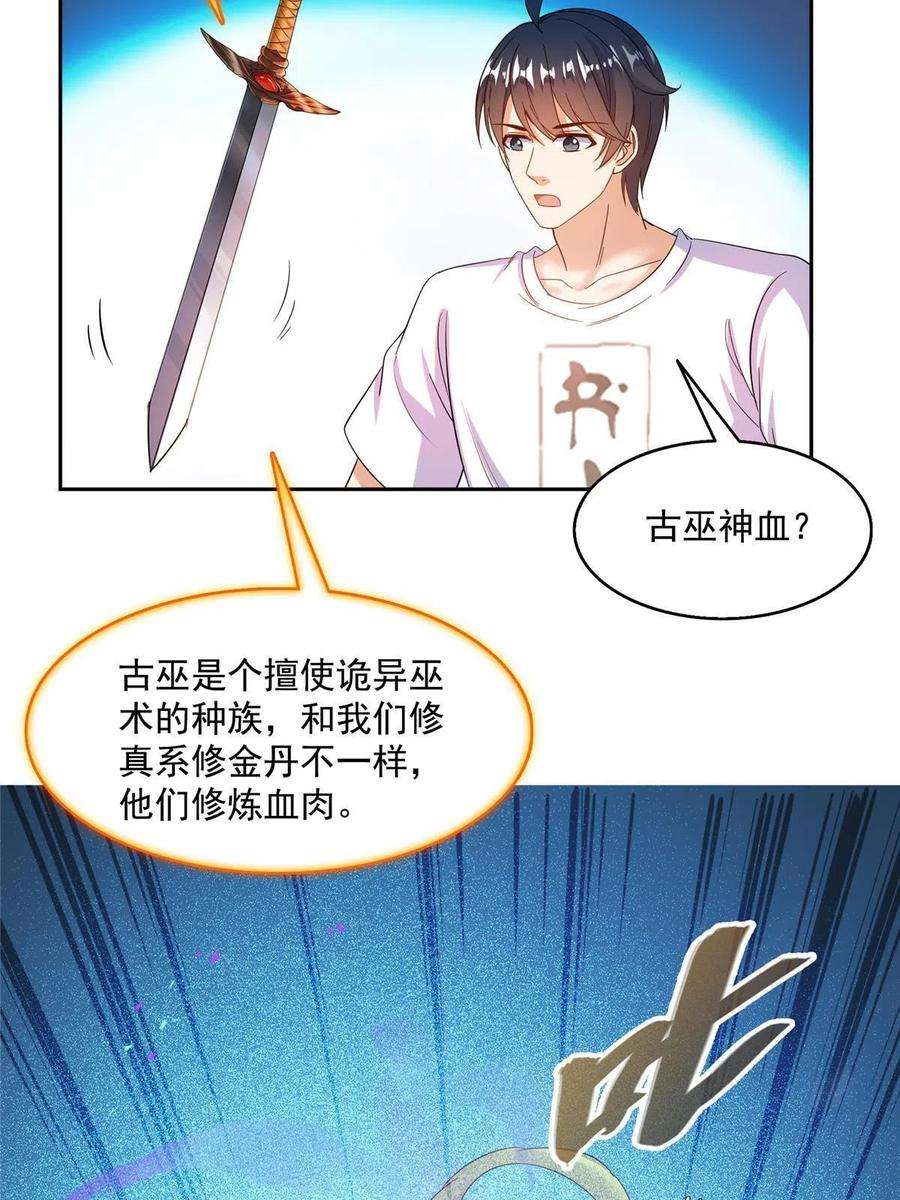 修真聊天群481 古巫神血