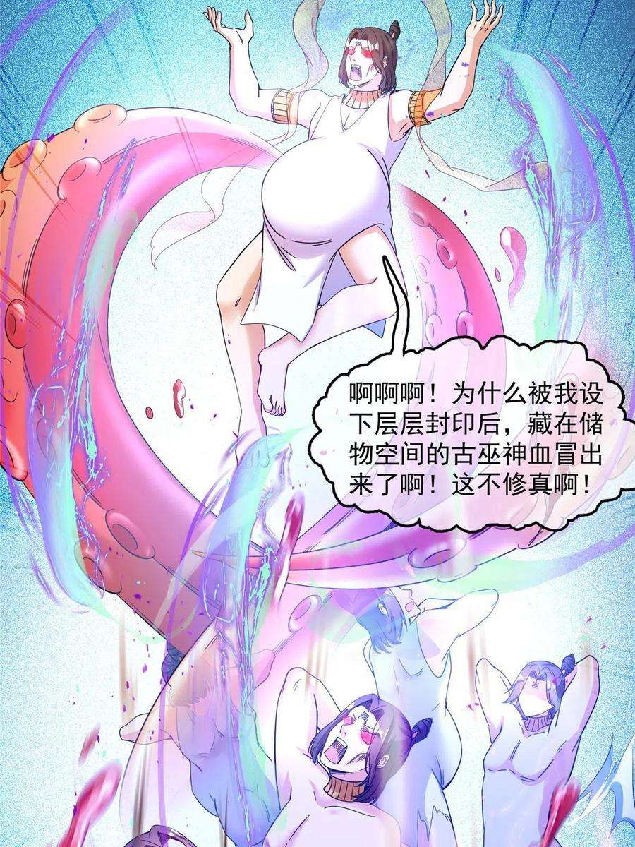 修真聊天群481 古巫神血