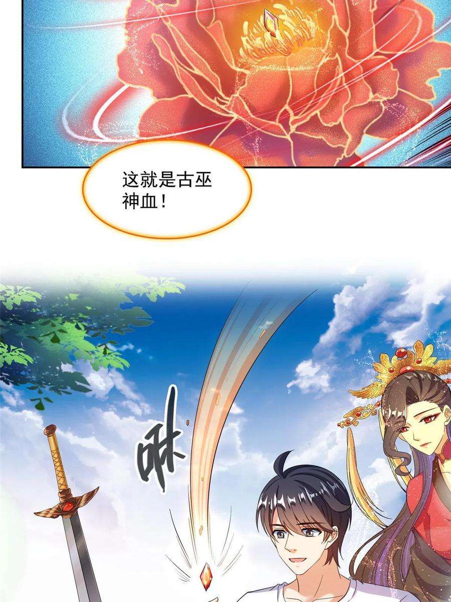 修真聊天群481 古巫神血