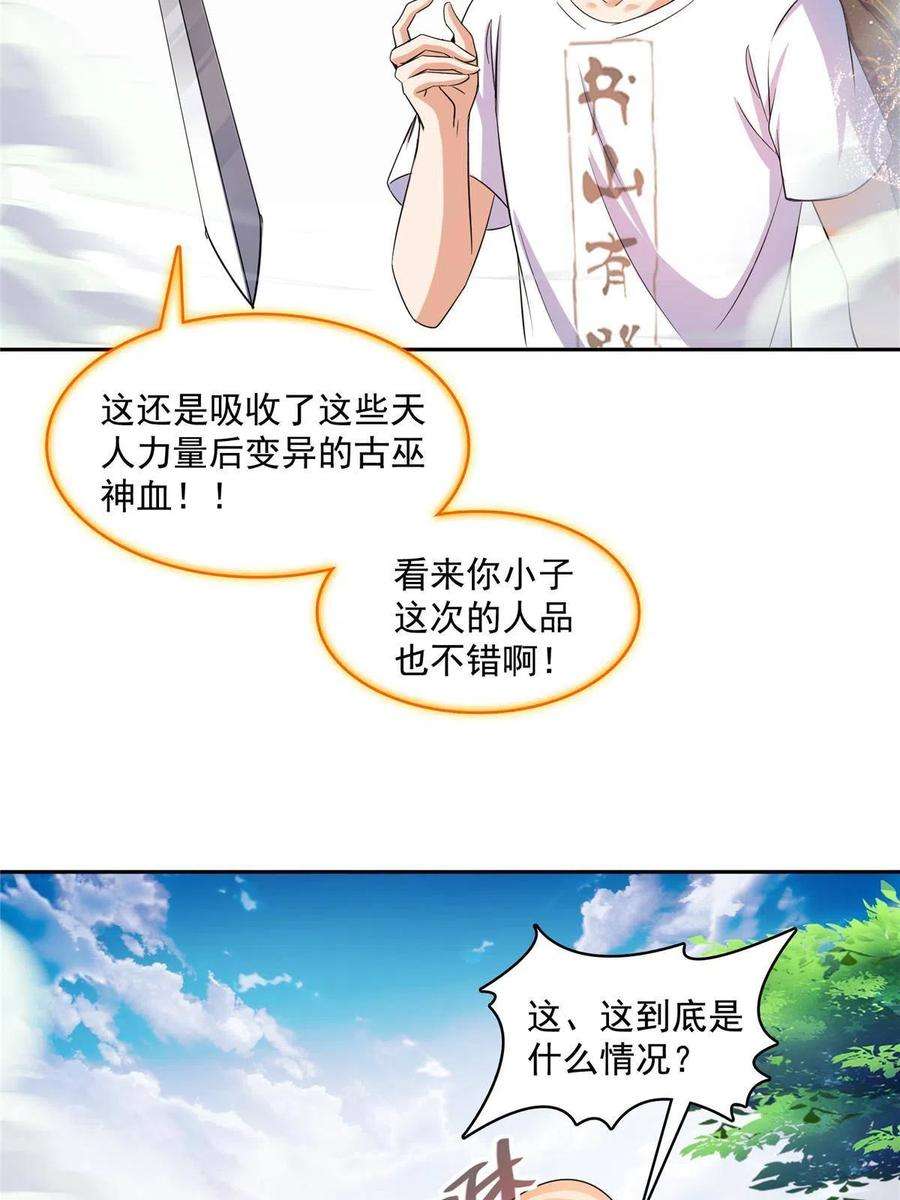 修真聊天群481 古巫神血