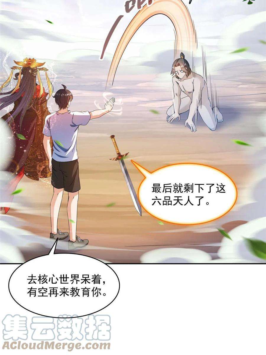 修真聊天群481 古巫神血