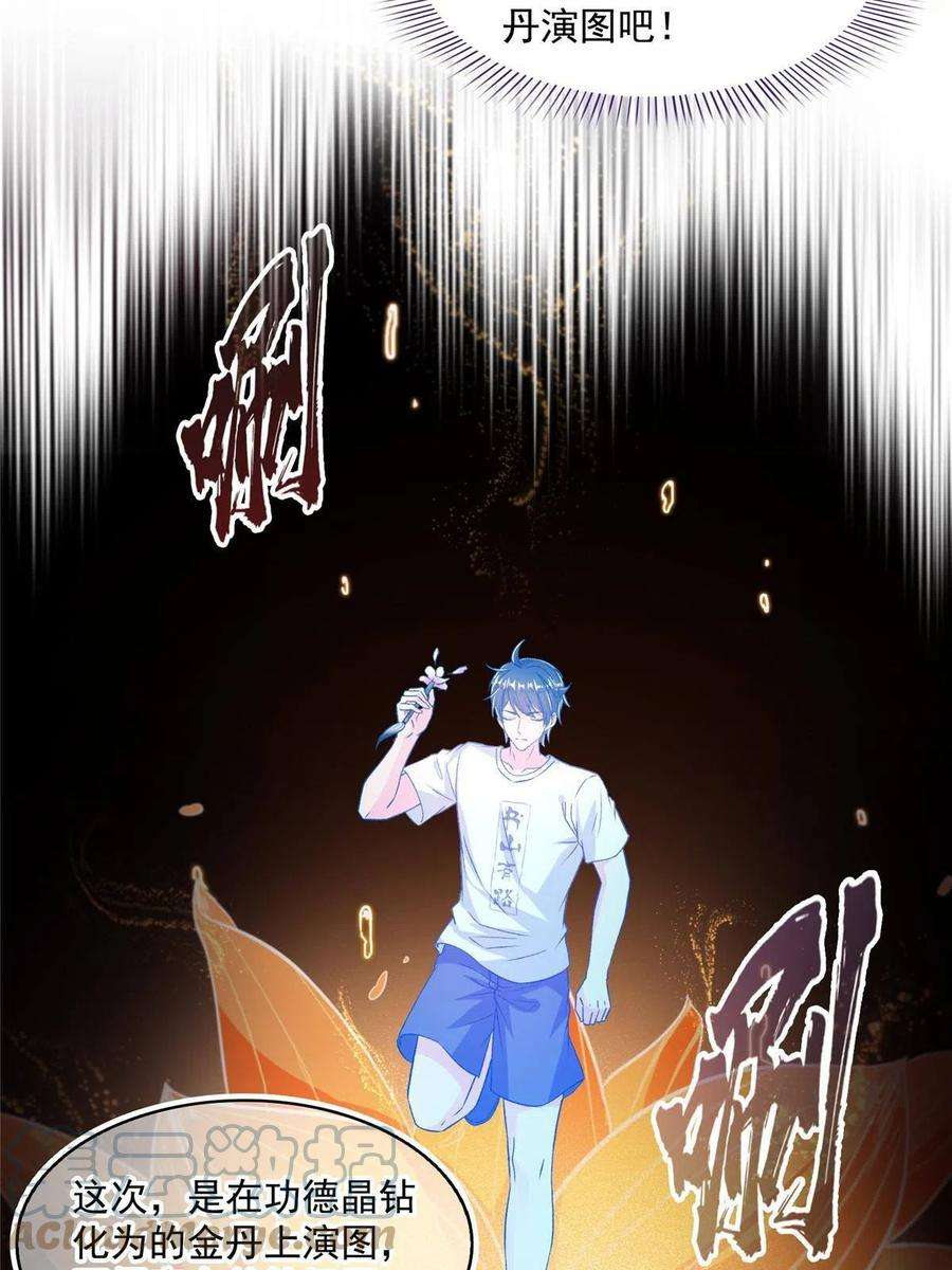 修真聊天群481 古巫神血
